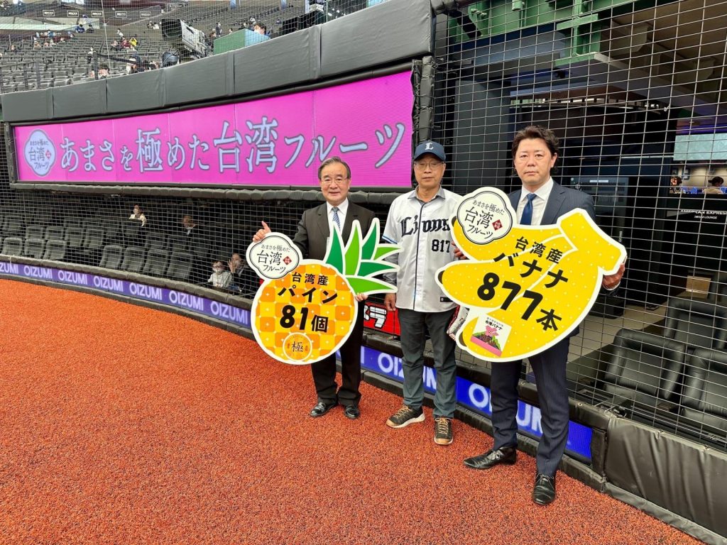 農委會受邀日職開球 Wismettac Foods承諾採購5,100公噸臺灣鳳梨、香蕉 - 農傳媒