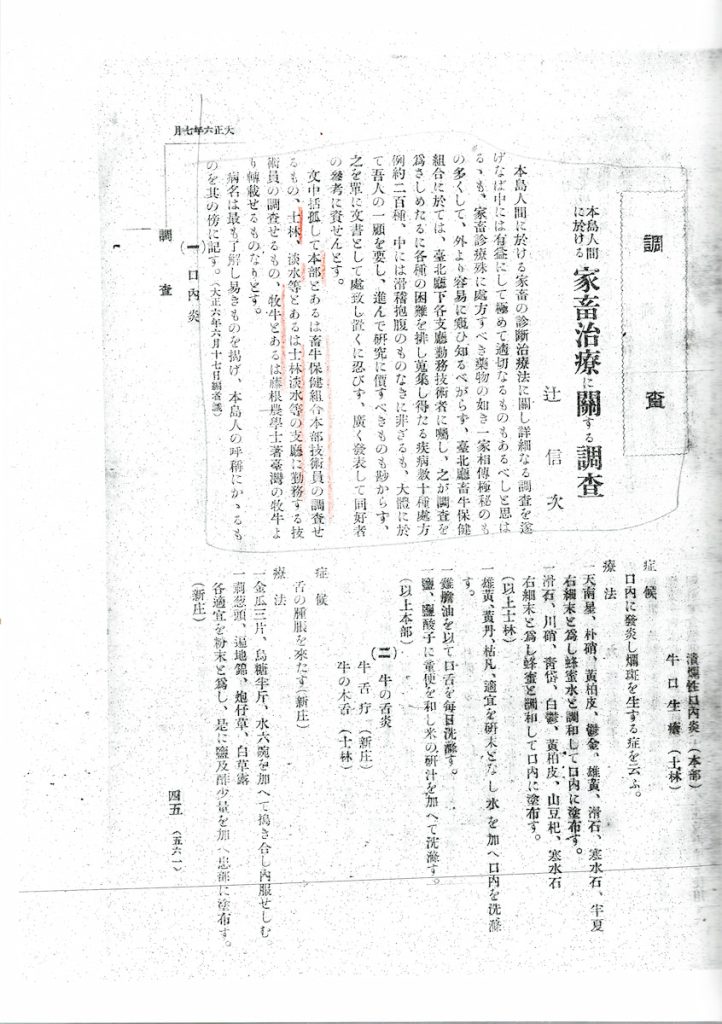 日治時期，臺北廳日籍獸醫師辻信次調查的民間家畜治療法。