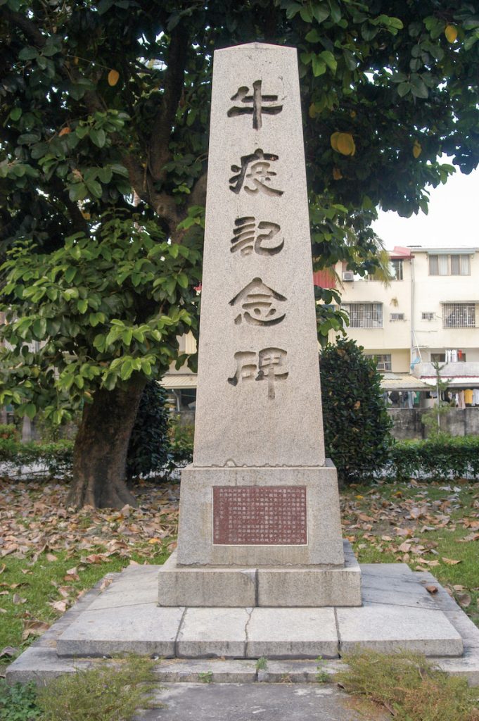 牛疫紀念碑由知名建築師井手薰設計，文藝評論家尾崎秀真撰寫銅製碑文內容。