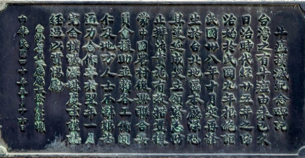 牛瘟撲滅紀念碑碑文，撰文者為時任農林廳廳長，被後世譽為臺灣農業經濟推手的徐慶鐘。