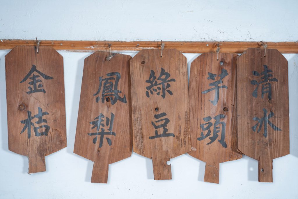 牆上掛的各種口味木牌，頗有年代。
