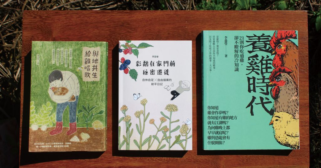 移居後的農村生活，讓李盈瑩十年產出三本著作。