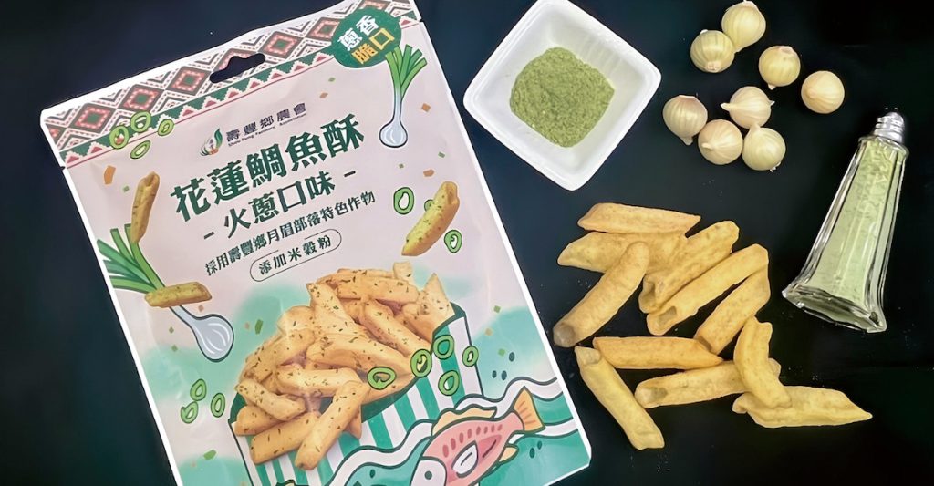 花蓮農改場研發火蔥調味粉技術，並授權給壽豐鄉農會推出火蔥風味零食，提升作物附加價值。