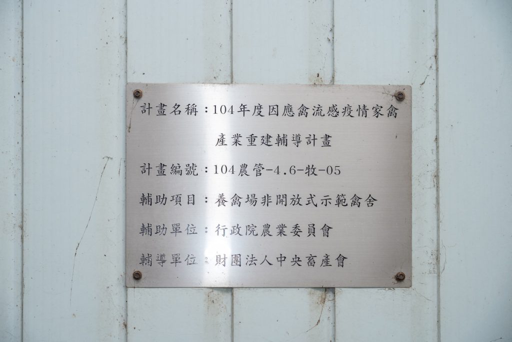 2015年禽流感後政府補助產業升級成密閉式水簾式禽舍，李吉配的種鵝場也有採用。