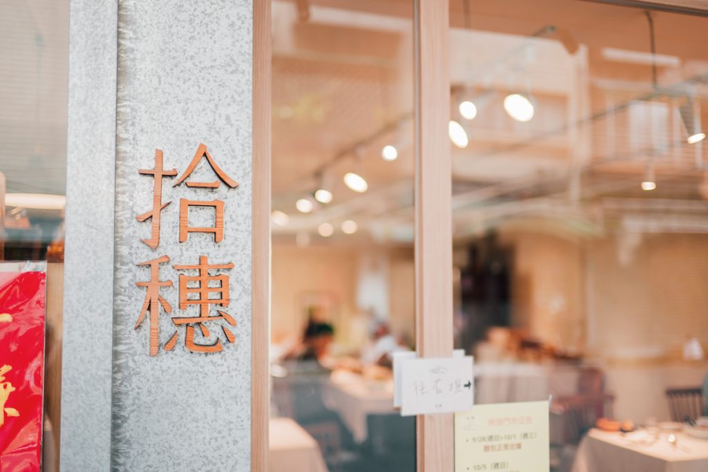 拾穗空間簡約與俐落。