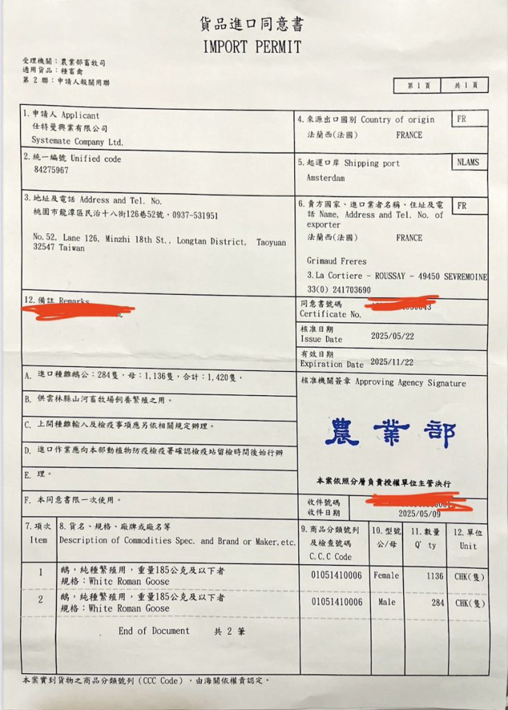 李吉配從法國引種的進口同意申請書。（圖片提供╱李吉配）