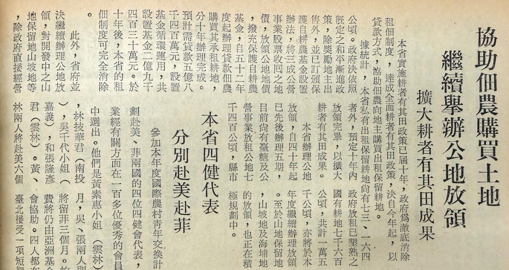 1963年5月的《豐年》報導「繼續舉辦公地放領」,此時已是第一階段公地放領政策實施尾聲。(翻攝自《豐年》第13卷9期,1963年5月1日出版。)