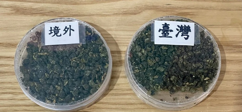 境外茶與臺灣茶在外觀上非常相似,難以分辨,憑感官品評或DNA分子鑑定亦難以區分產地。