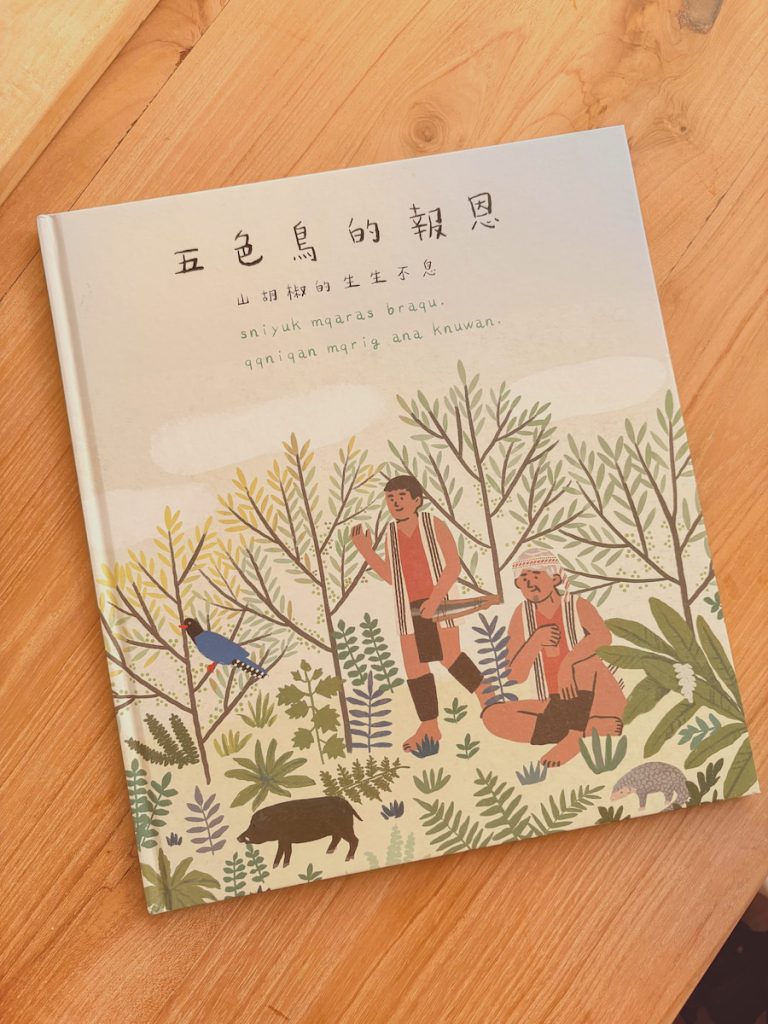 繪本《五色鳥的報恩》傳達山胡椒與原住民文化的緊密聯繫，向學童推廣山胡椒。
