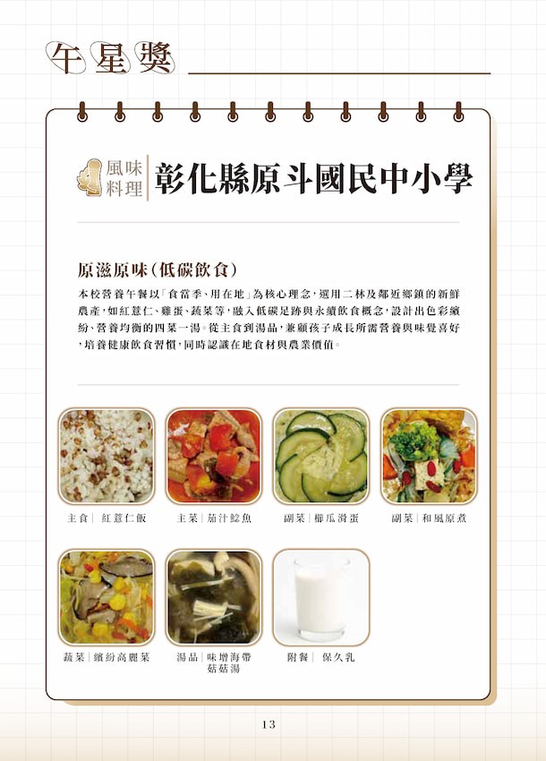 午星獎e化食譜。(圖片提供/王振興)