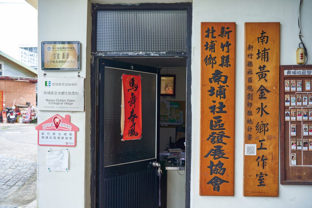 南埔社區發展協會長期推動環境永續與農村再生，多次獲得指標獎項，是全國性的示範社區。