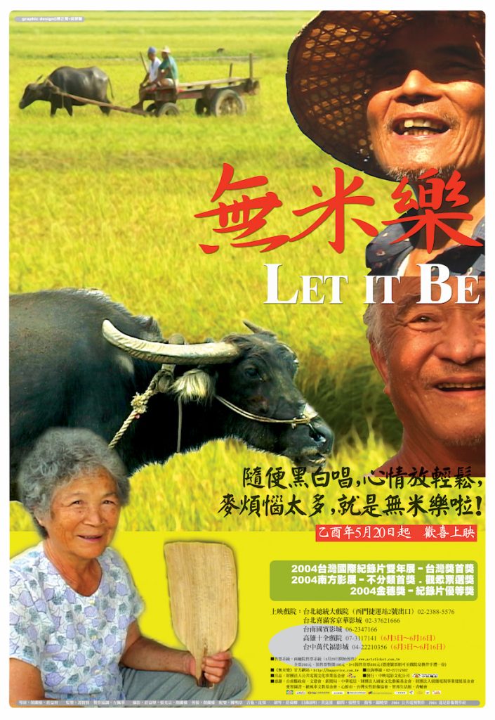 《無米樂》如今已成臺灣農業重要紀錄片。（圖片提供／顏蘭權）