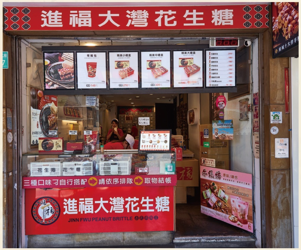 進福大灣花生糖現有永康創始老店、赤崁旗艦店、高雄巨蛋店,三家金店面。