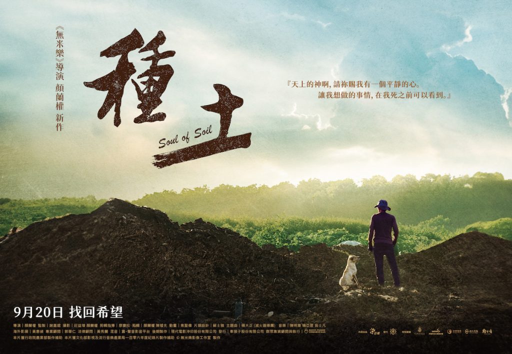 拍攝《種土》是為了讓更多民眾一同關心土壤。（圖片提供／顏蘭權）