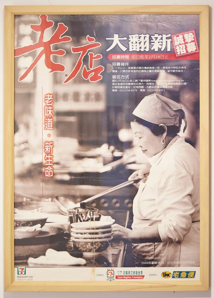 SARS風暴後,7-ELEVEN 好鄰居文教基金會為了保留老味道,協助阿猜嬤老店翻新。