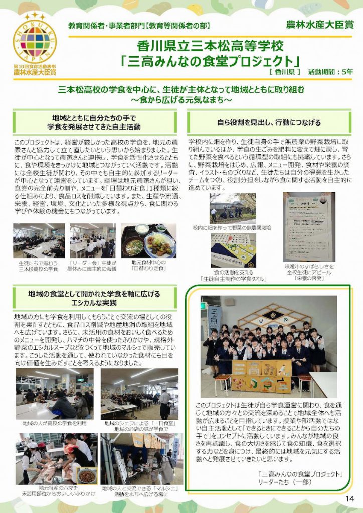 三本松高中將學校食堂改造成社區食堂。(圖片提供/農林水產省)