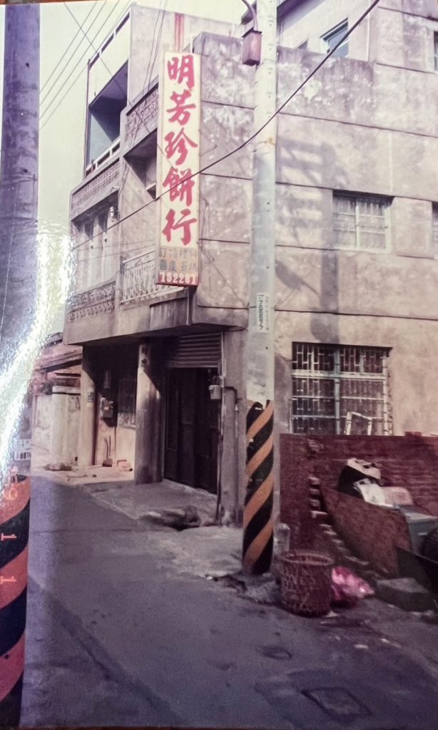 明芳珍餅舖早年位於通霄舊街,以古早肉餅和柑仔糖起家。