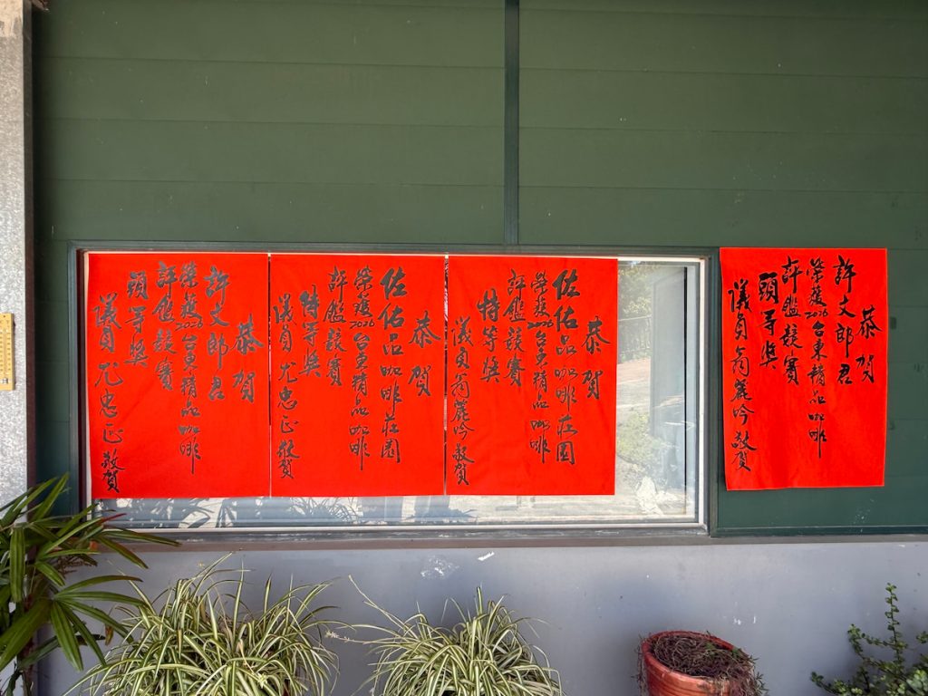佐佑品的咖啡,在夫婦倆的努力,多次獲得比賽肯定。