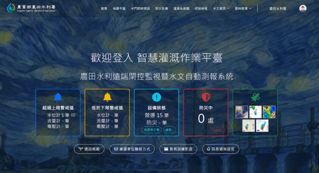 農田水利署智慧灌溉作業平臺介面。
