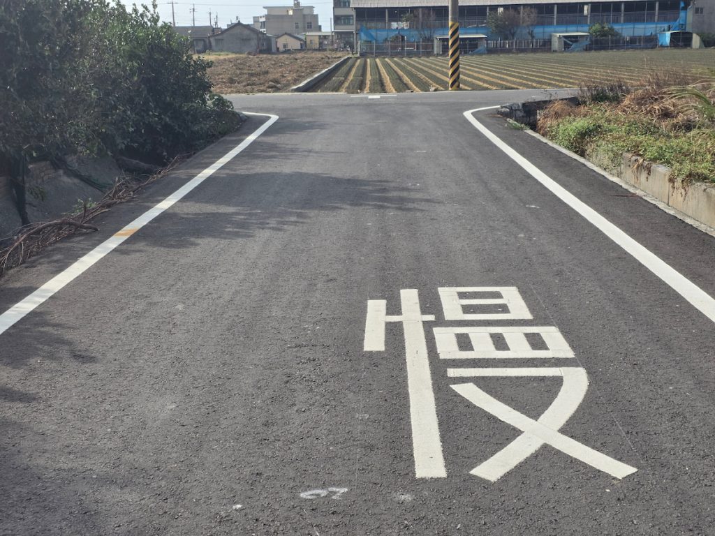 農路路口劃設標線提醒用路人減速慢行。(農水署委辦團隊拍攝)