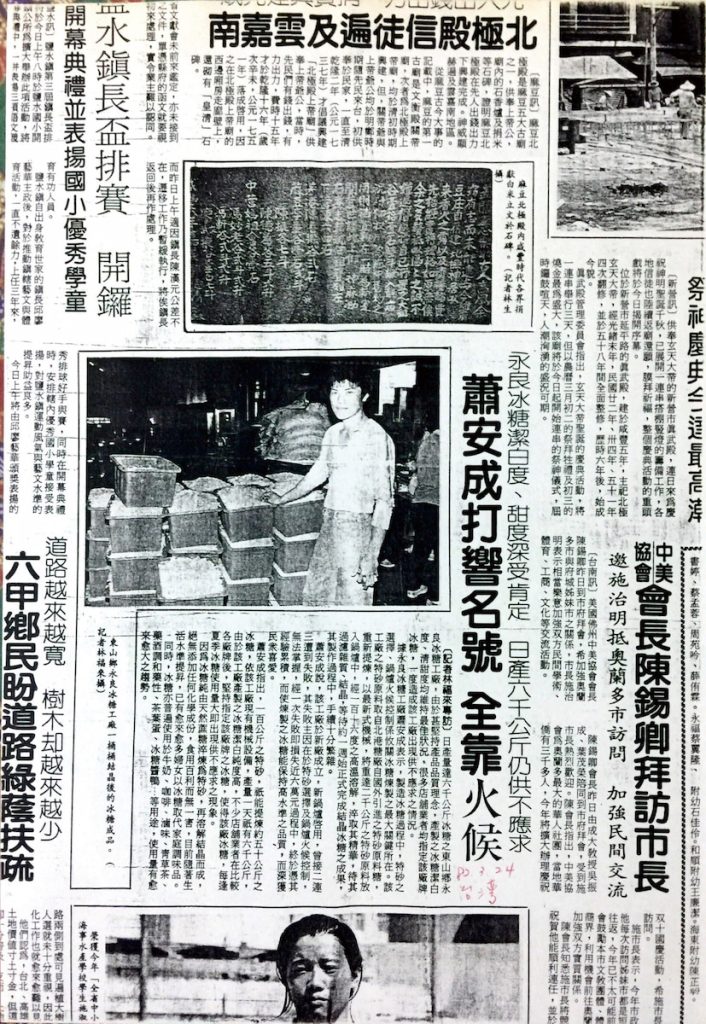 民國82年3月24日《台灣日報》採訪報導。