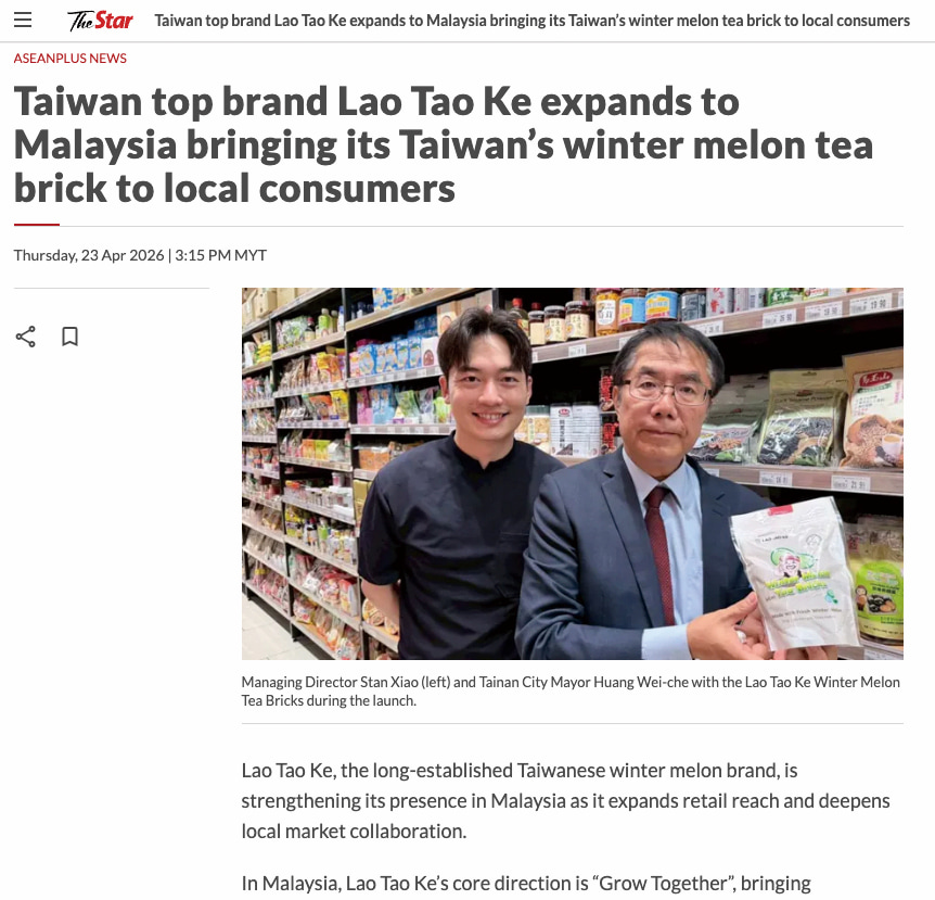 馬來西亞《The Star》大篇幅報導老頭家冬瓜茶磚進軍當地市場,左為蕭崇瑋,右為臺南市長黃偉哲。